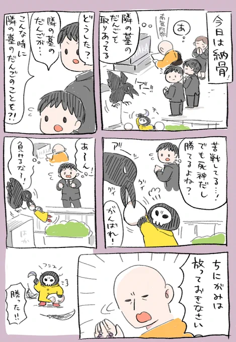 ちっちゃい死神⑦
#ちにがみ 
