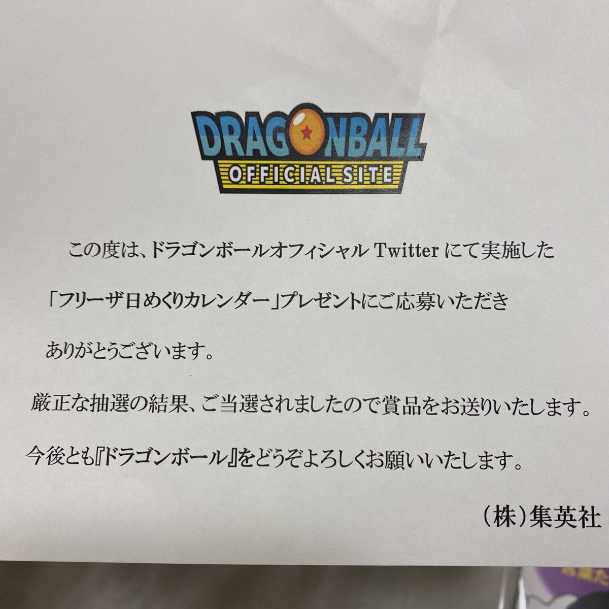 ✴︎ ドラゴンボール　まいにちフリーザ様！日めくりカレンダー　Twitter当選品 まいにちフリーザ様