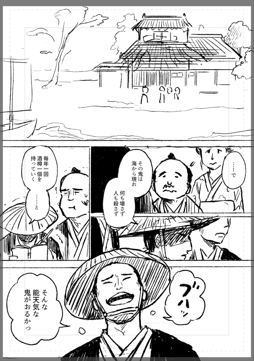 鬼が鬼退治するお話 (1/14) 