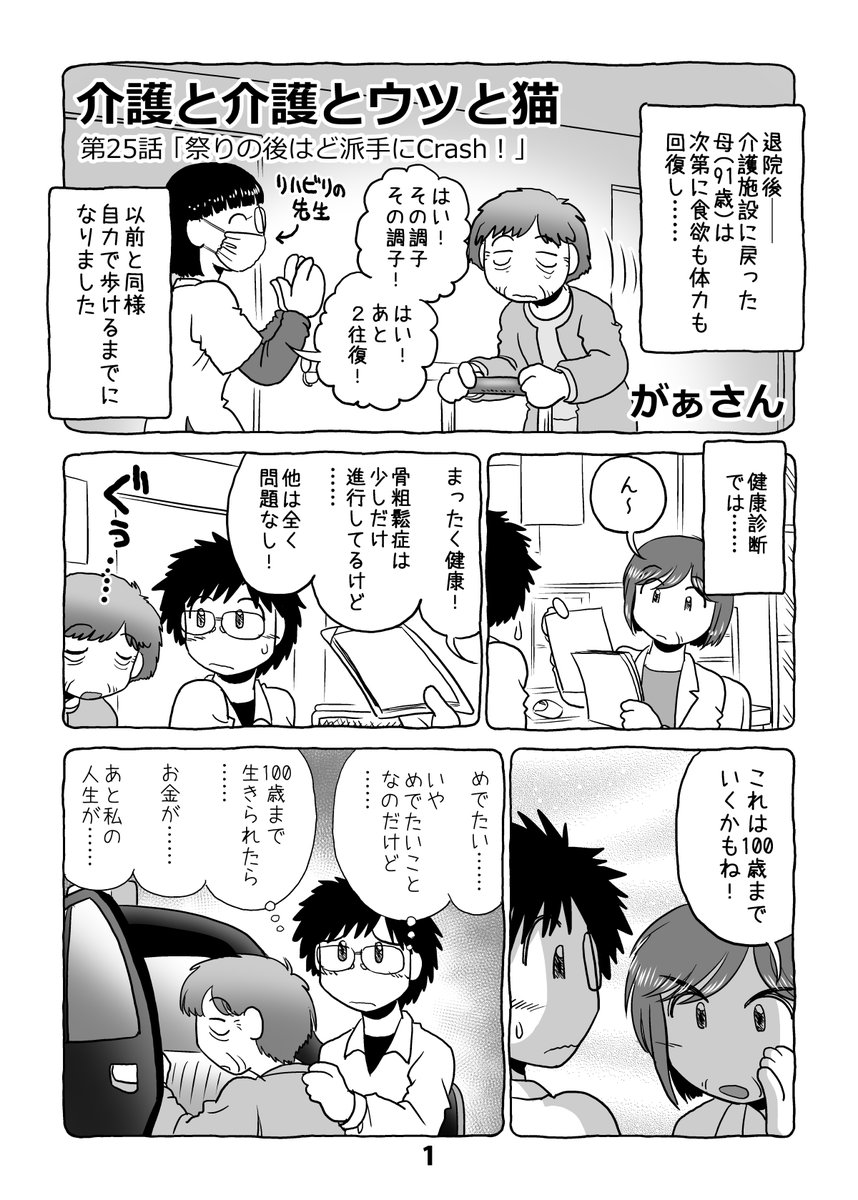 介護日記マンガ「介護と介護とウツと猫」第25話。1/2。 #介護と介護とウツと猫 