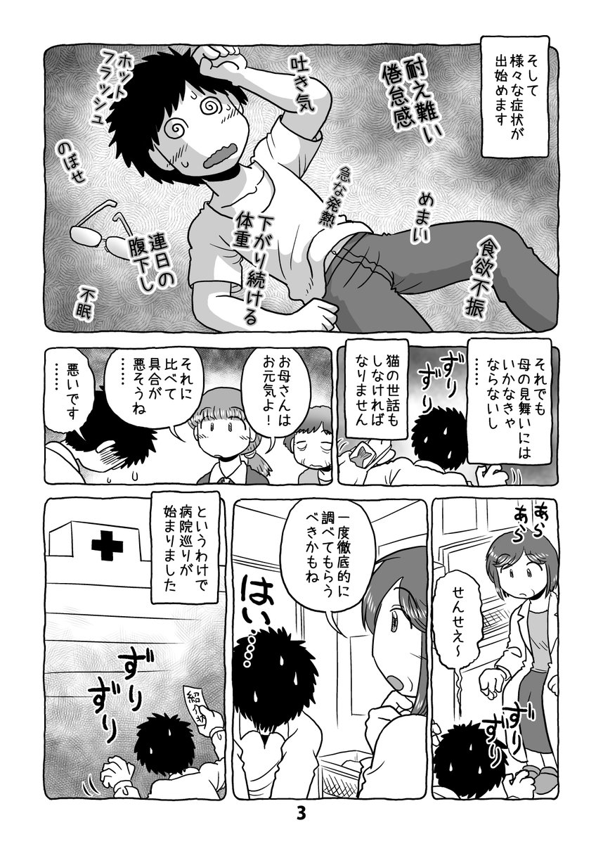 介護日記マンガ「介護と介護とウツと猫」第25話。1/2。 #介護と介護とウツと猫 