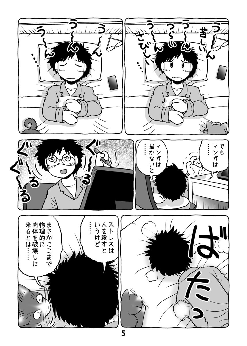 介護日記マンガ「介護と介護とウツと猫」第25話。2/2。 #介護と介護とウツと猫 