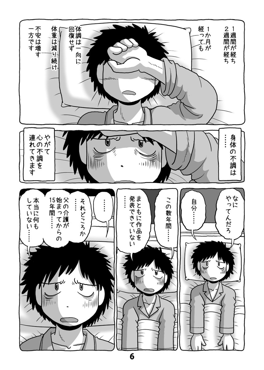 介護日記マンガ「介護と介護とウツと猫」第25話。2/2。 #介護と介護とウツと猫 