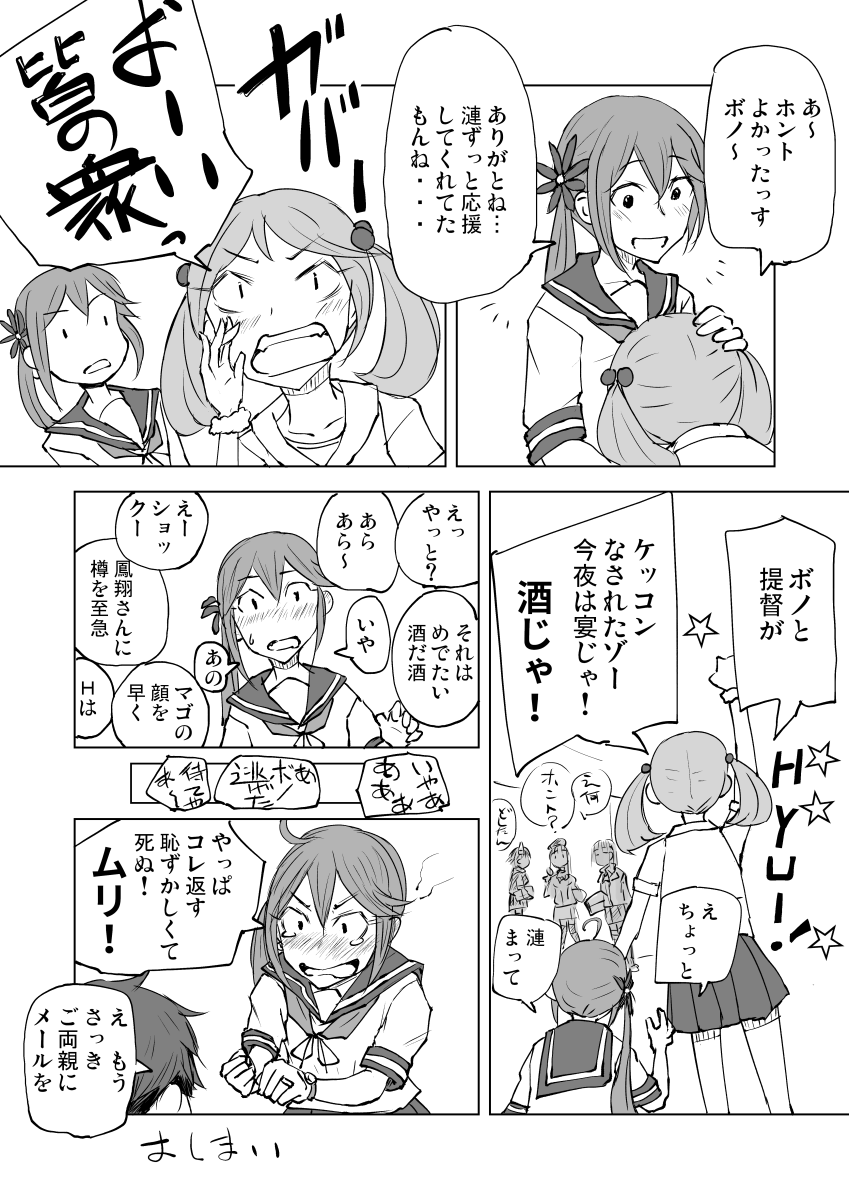 【夏はあけぼの】(5/5) 