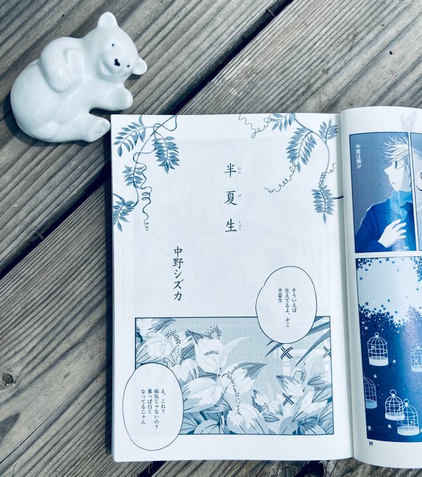 本日は半夏生〜。タコ食べよう。
「半夏生」は『星匠(ほしじょう)』という単行本に収録されています。https://t.co/jX6A2SIQKv

#半夏生 #星匠 #青林工藝舎 