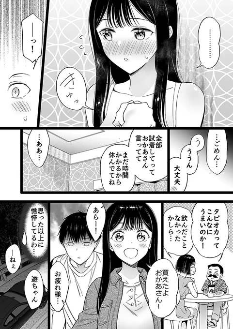 身寄りのない女の子のアレを買いに行く㊿ 