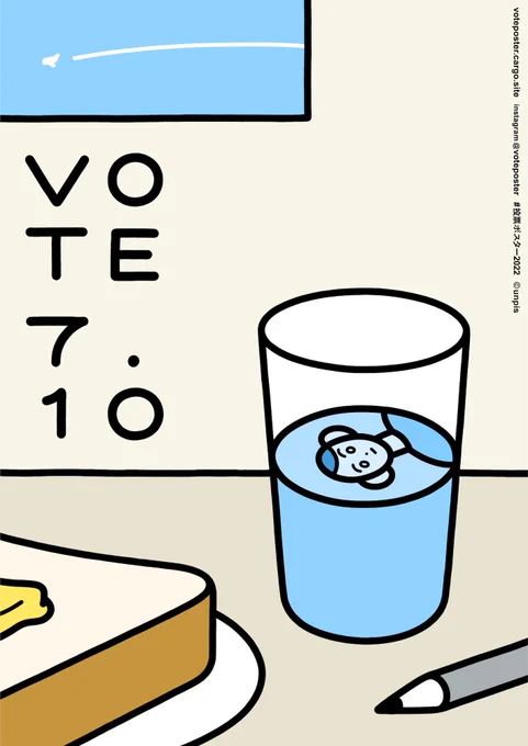 7/10(日)は参院選投票日ですふつうの生活を守るため、より良くするため、投票に行きましょう▼webサイトでポスターをDLできます。投票日を忘れないようにプリントして壁に貼りまくろう投票ポスター2022 