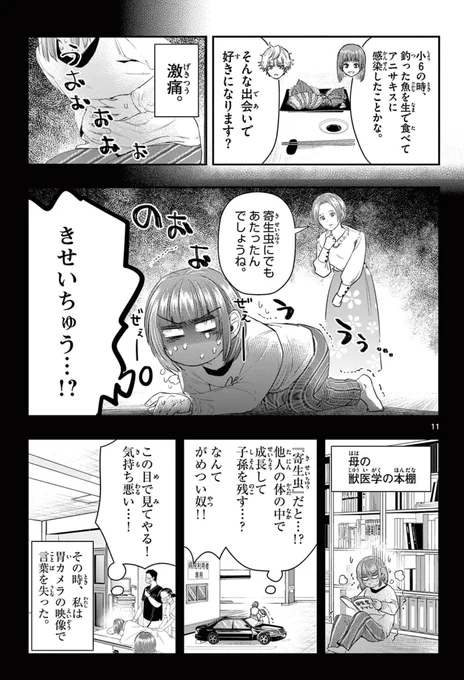 お姉さんが寄生虫学者になったきっかけのお話。
アニサキス🪱
1/2
#アニサキス 
#漫画が読めるハッシュタグ 