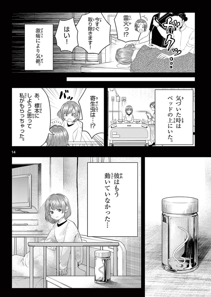 お姉さんが寄生虫学者になったきっかけのお話。
アニサキス🪱
1/2
#アニサキス 
#漫画が読めるハッシュタグ 