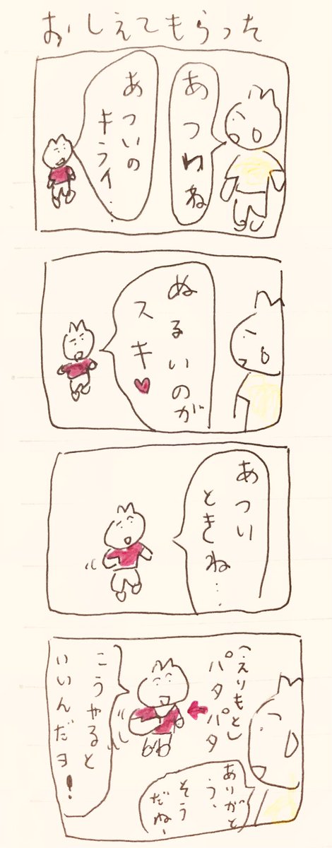 おしえてもらった 