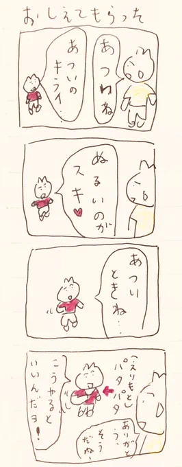 おしえてもらった 