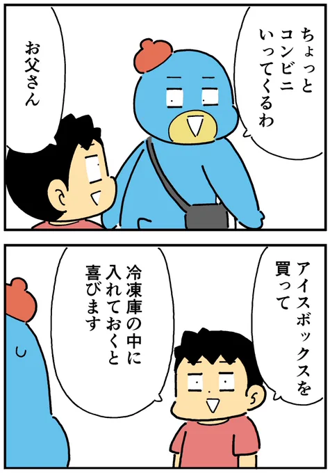 取扱説明書みたいに言ってくる息子 
