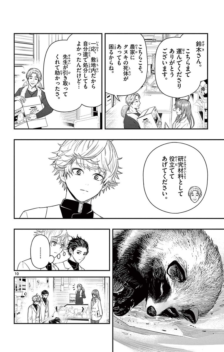 少年の『法獣医学』で女の子達が助かるお話。
たぬき
3/9
#マンガが読めるハッシュタグ 