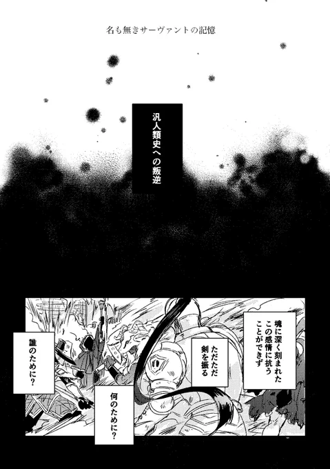 6.5章復権界域の名も無いサーヴァントとコンスタンティノスの漫画(4/7) 