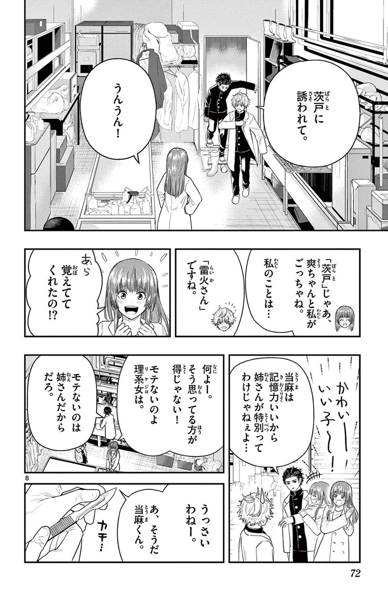 少年の『法獣医学』で女の子達が助かるお話。
たぬき
2/9
#マンガが読めるハッシュタグ 