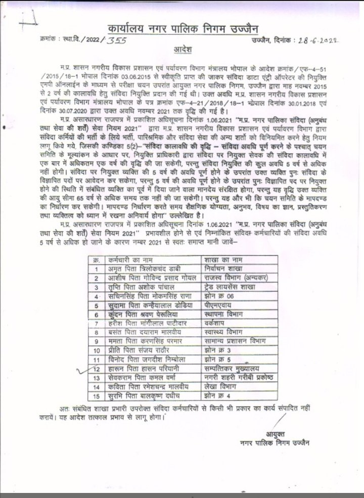 हम सविदा कर्मचारियों को 7 माह हो गए कार्य करते करते बिना वेतन दिये
नगर निगम ने सेवा समाप्त कर दी है..   #संविदानगरनिगमउज्जैन 
<a href="/OfficeofSSC/">Office of Shivraj</a>
<a href="/BhopalSamachar/">Bhopal Samachar</a> <a href="/DainikBhaskar/">Dainik Bhaskar</a> <a href="/newsrtiofficial/">NEWS RTI</a>