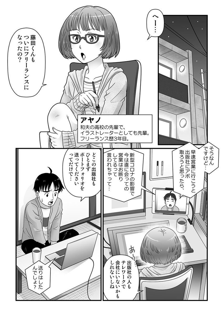 『コロナ禍にフリーランスになった男の話。』
②

#漫画が読めるハッシュタグ 
#フリーランス 