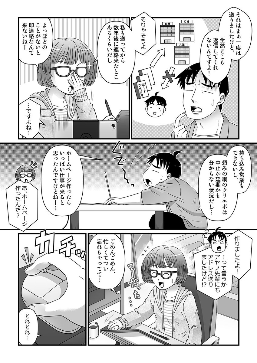 『コロナ禍にフリーランスになった男の話。』
②

#漫画が読めるハッシュタグ 
#フリーランス 