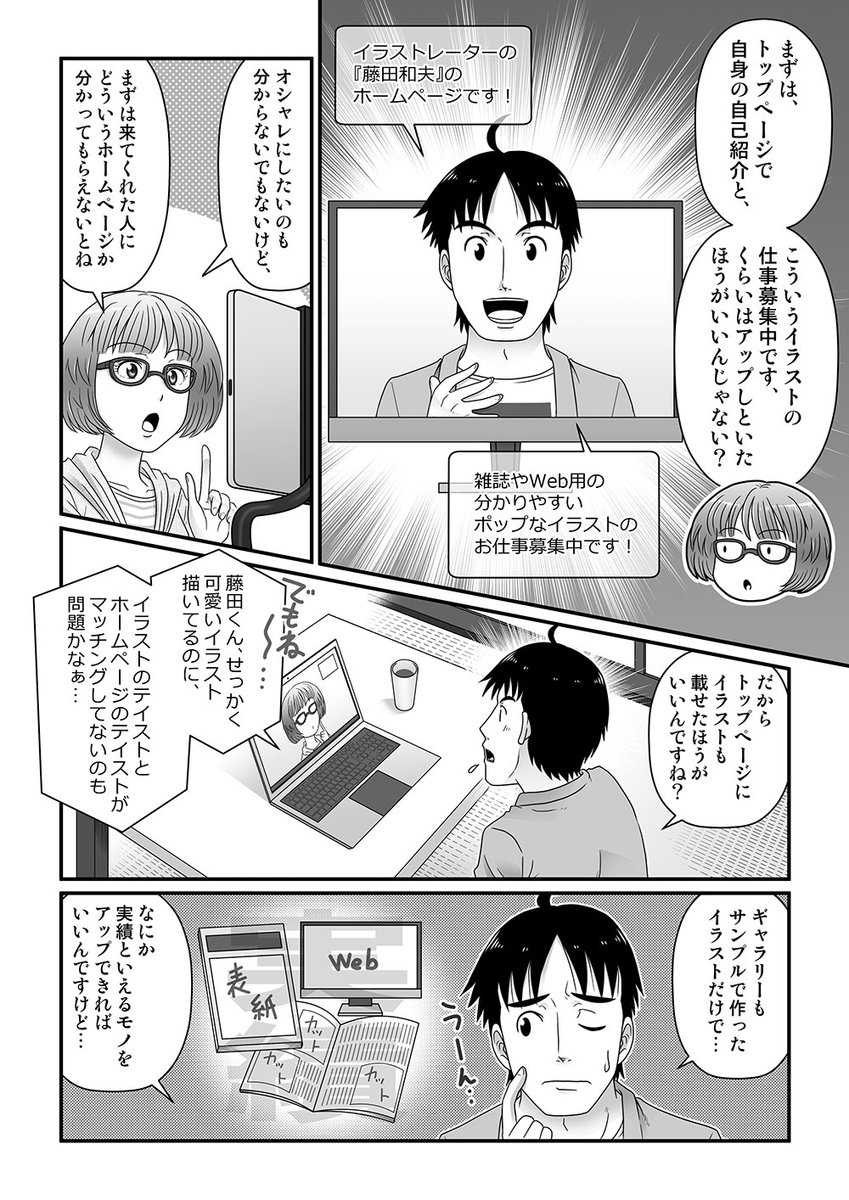 『コロナ禍にフリーランスになった男の話。』
③

#漫画が読めるハッシュタグ 
#フリーランス 