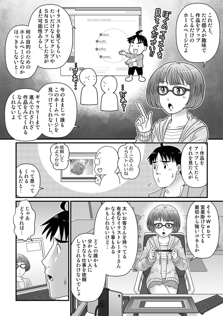 『コロナ禍にフリーランスになった男の話。』
③

#漫画が読めるハッシュタグ 
#フリーランス 