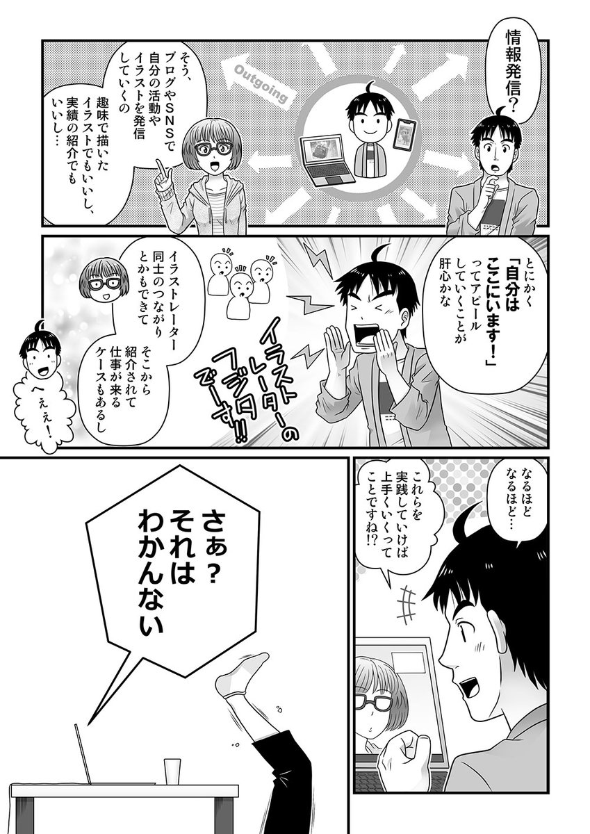 『コロナ禍にフリーランスになった男の話。』
④

#漫画が読めるハッシュタグ 
#フリーランス 