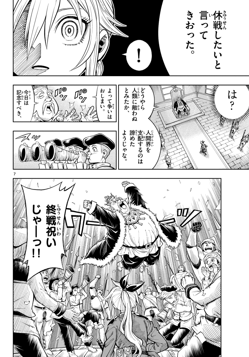 生きる目的を失った少女が魔物と家造りしていく話 (1/20) 