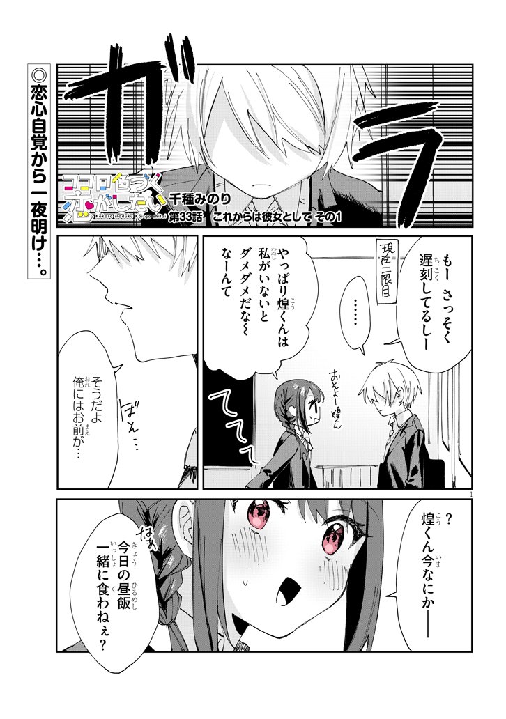 ココロ色づく恋がしたい 【33話】
続き→ https://t.co/6SdVZ9lrUB 