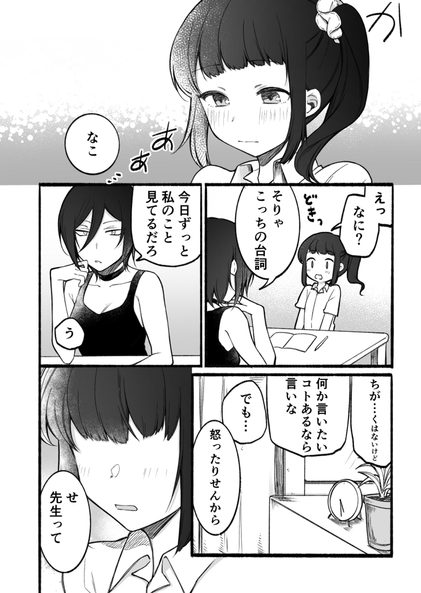 家庭教師に恋するJKが、先生の「癖」が気になって勉強できなくなる話 #創作百合 (1/2) 