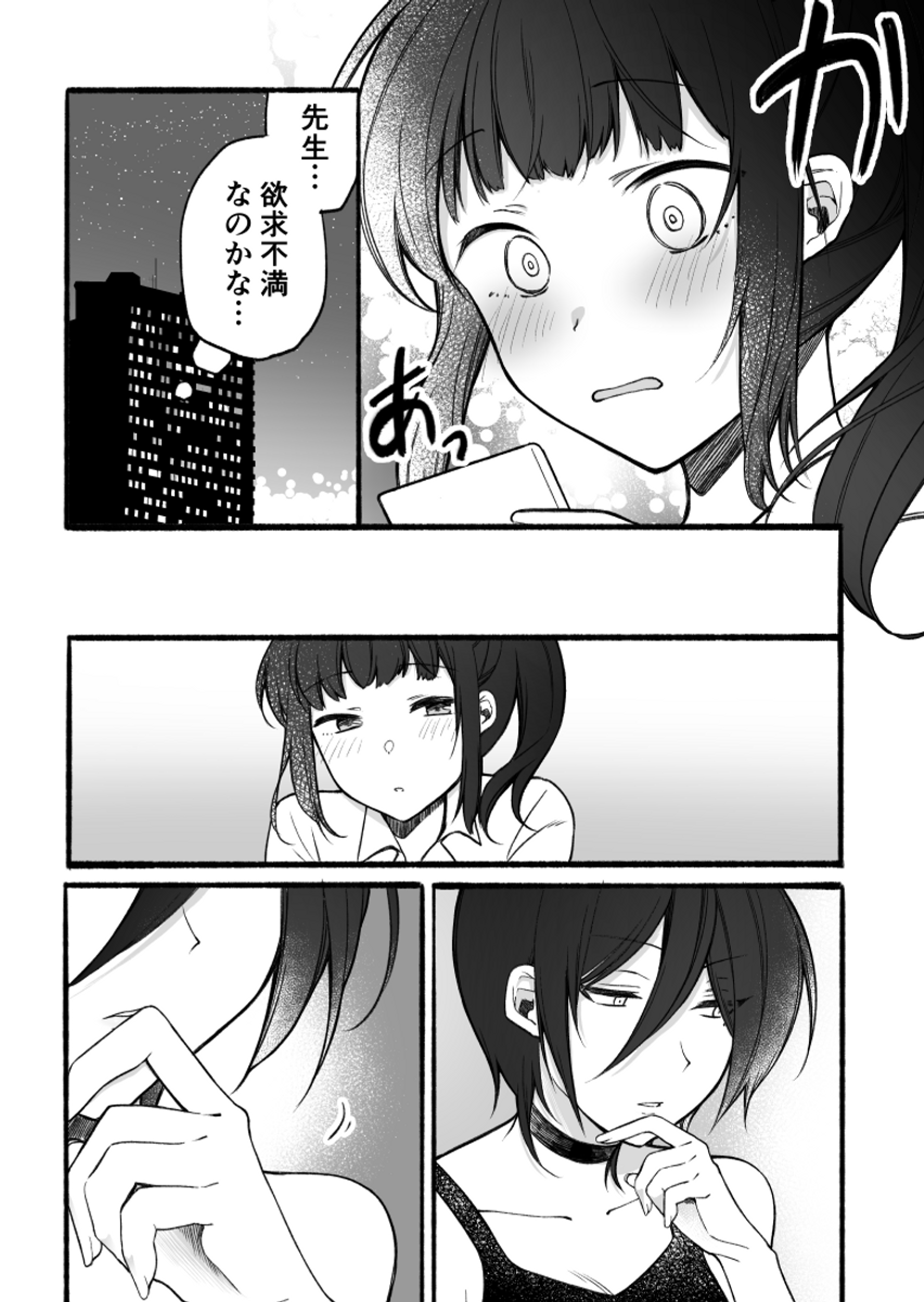 家庭教師に恋するJKが、先生の「癖」が気になって勉強できなくなる話 #創作百合 (1/2) 