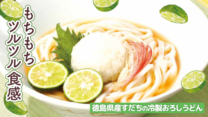 ココス 公式 今日7 2は うどんの日 ということで 今日は ココス で 徳島県産すだちの冷製おろしうどん を食べよ W ノ つつ ノ うどん どうぞ し T Co Qk4rp2x9cz Twitter ココス 公式 今日7 2は うどんの日 ということで 今日は ココス で 徳島県産すだちの冷製おろしうどん を食べよ W ノ つつ ノ うどん どうぞ し T Co Qk4rp2x9cz Twitter