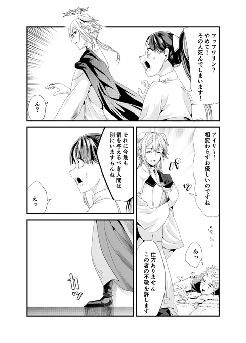 【創作】売れ残り聖女が、とんでもない奴に拾われる話(4/6) 