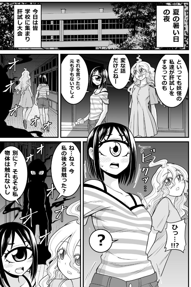 妖怪女子の日常漫画「違う意味での肝試し大会」(再掲)
#漫画が読めるハッシュタグ 
#妖怪 