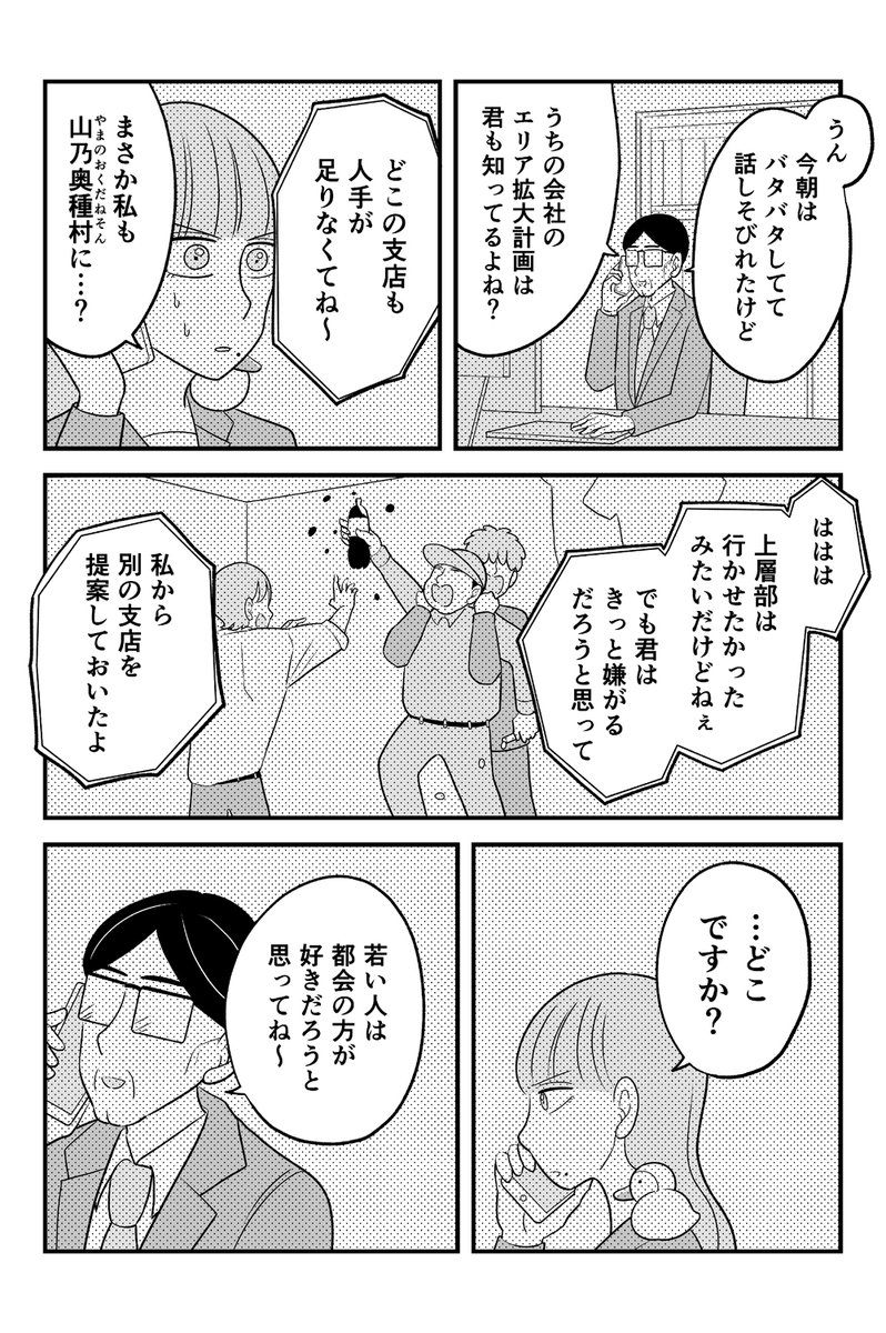 【転勤編 #16】
動物にモテるサラリーマンの受難(3/3) 