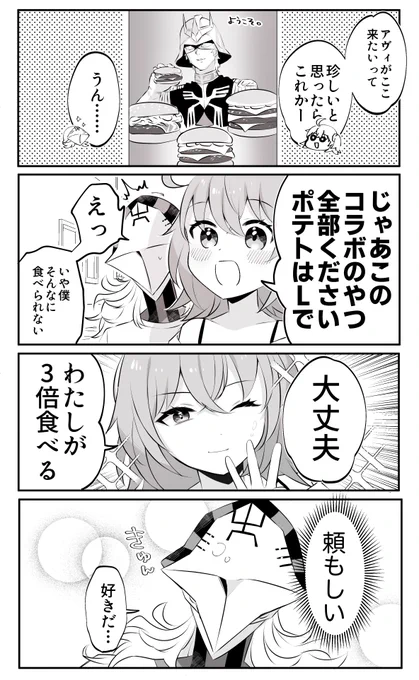 あのコラボとアヴィぐだ 