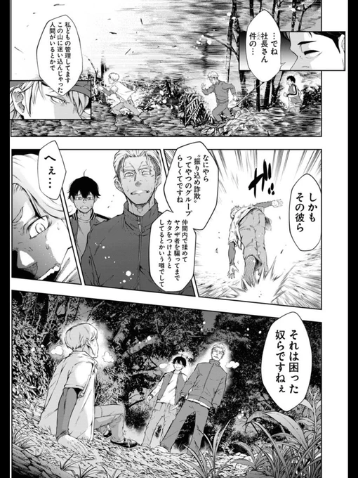 ビビりの青年が本当の〝裏〟社会を知る話(5/10) 