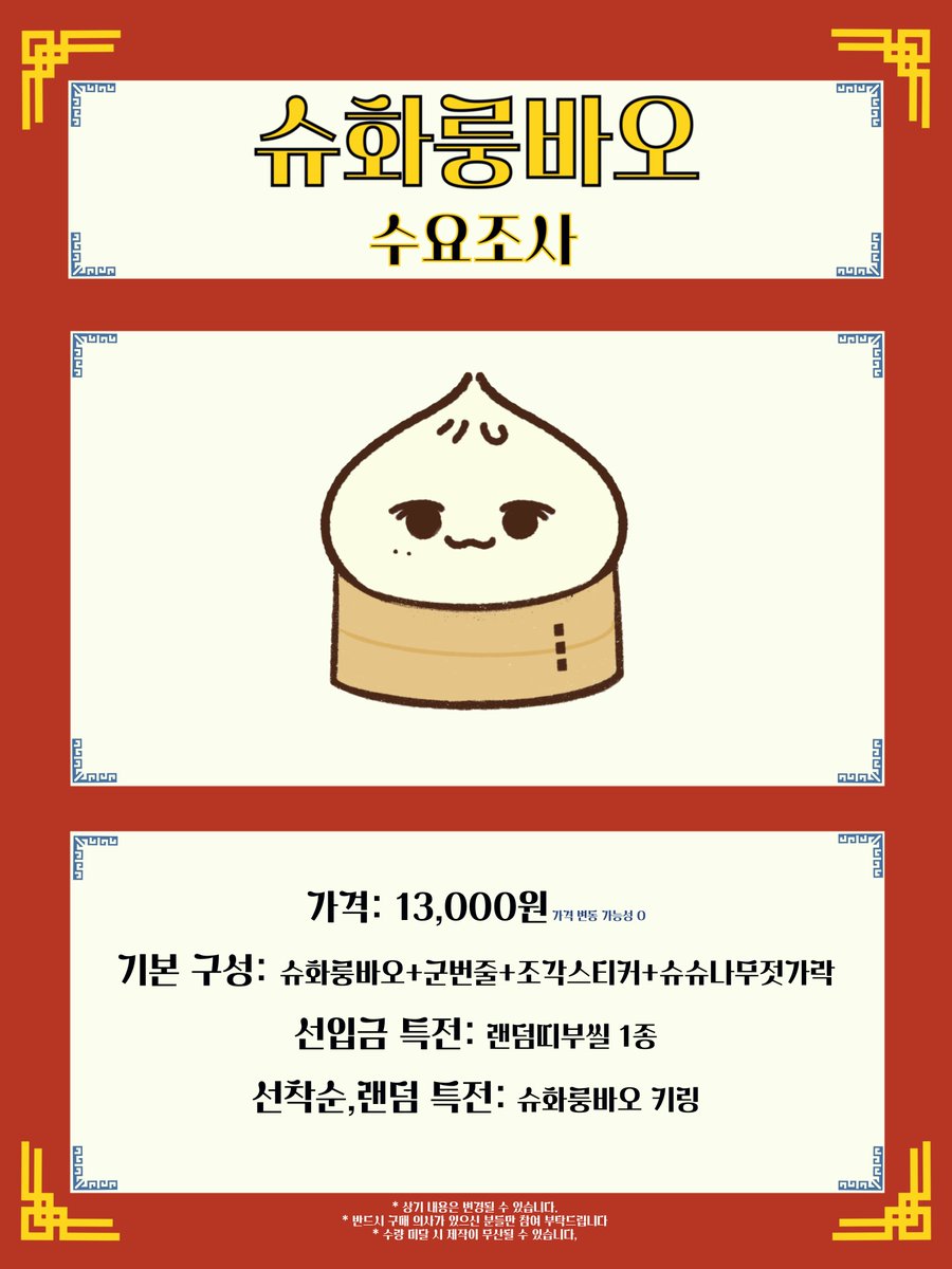 shuhualongbao's tweet photo. #여자아이들 #슈화 #GIDLE #SHUHUA
모찌볼 인형 🥟슈화룽바오🥟 수요조사 안내

🗓: 7/2 ~ 7/8
📎: https://t.co/lxJ0waV1RV

제작 시 #RT &amp; #FOLLOW 추첨 한 분께 인형을 드려요!
반드시 구매 의사가 있으신 분들만 참여해주세요 ♡ https://t.co/vh3inKqcqI