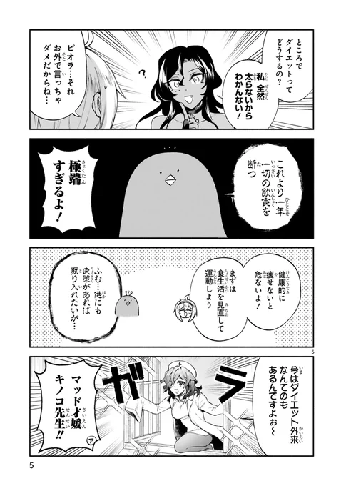 コメントで突っ込みながら読めるニコニコ静画さんにて24話が公開されております。ダイエットの参考になること間違いなし!読んでおこう!!でこぼこ魔女の親子事情 第24話【続き】 【最新刊】【特典付4巻】 