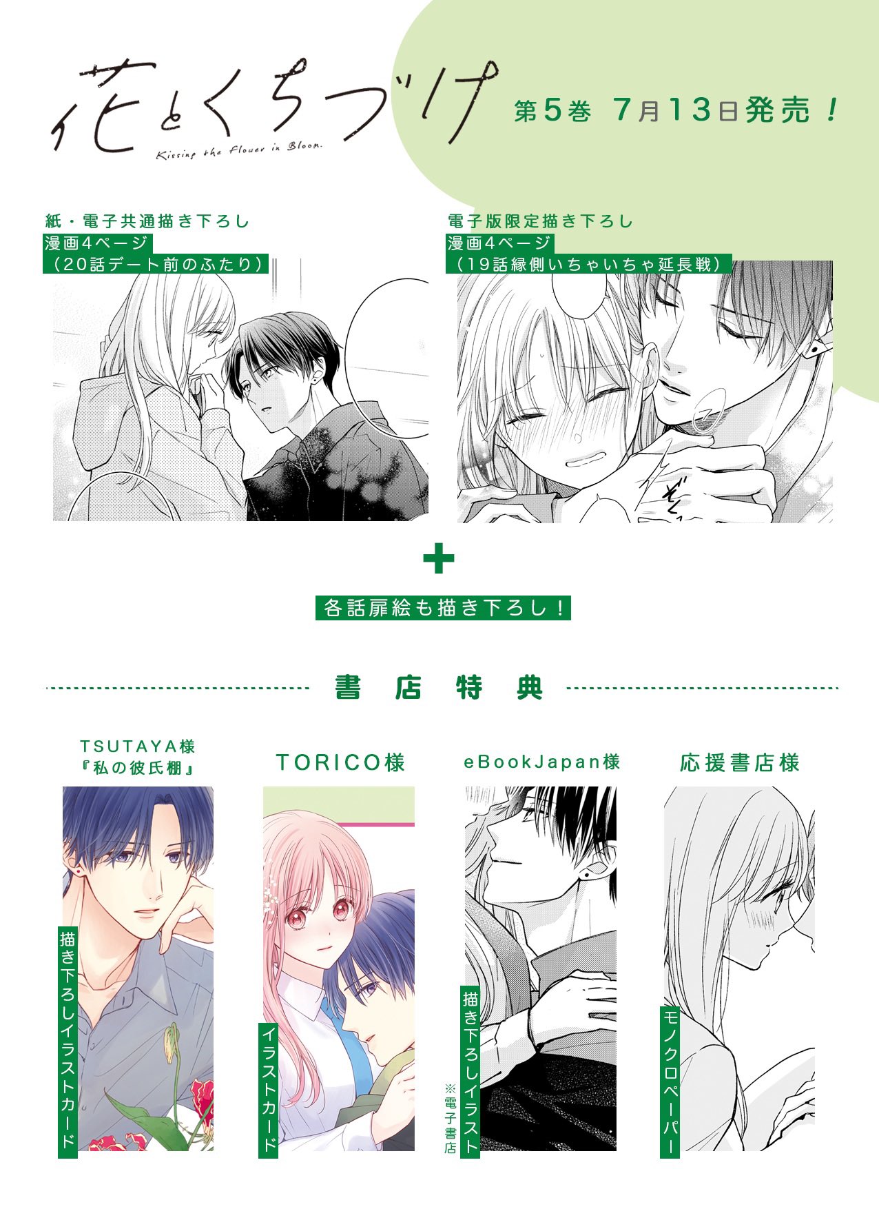 花とくちづけ 全10巻セット 七都サマコ@「花とくちづけ」全10巻発売中 on X: 