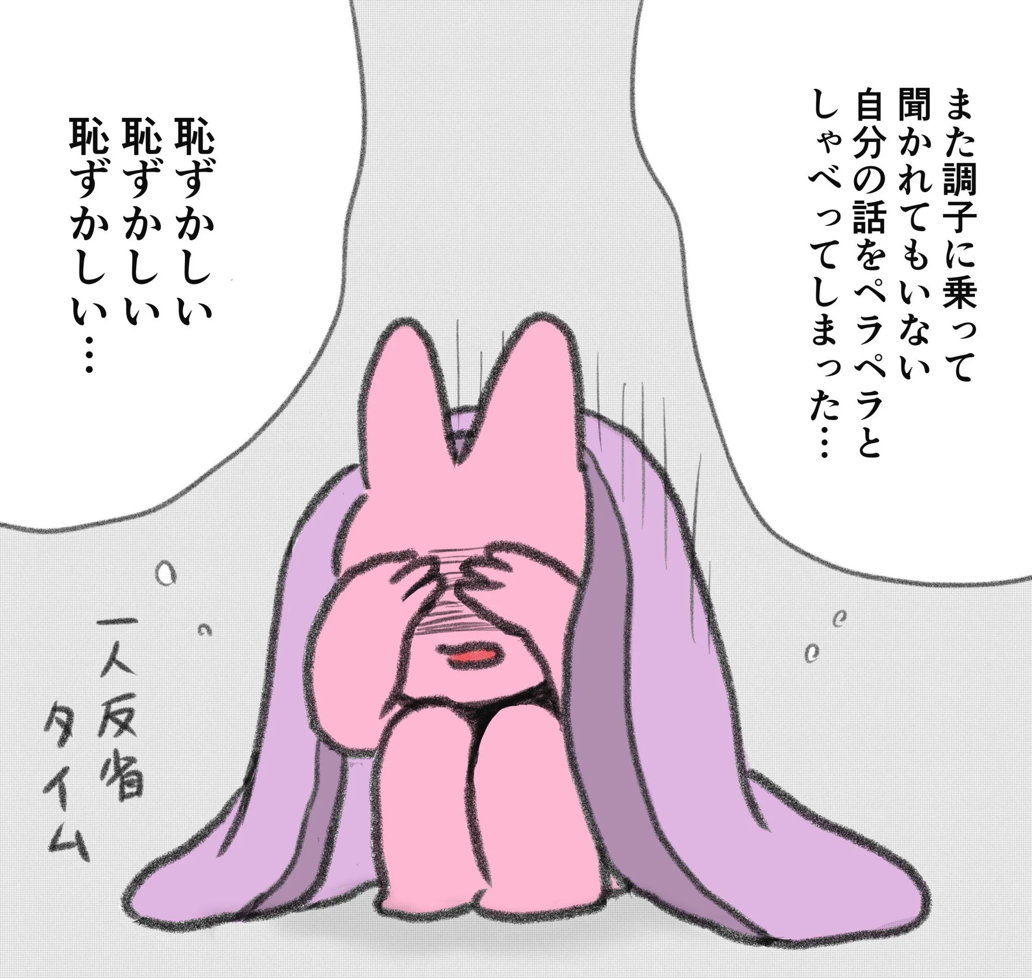 ついつい自分のことを話しすぎてしまい･･･！やめたいという癖について描いたイラストに共感の声多数！