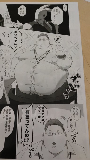 デブお兄ちゃん 