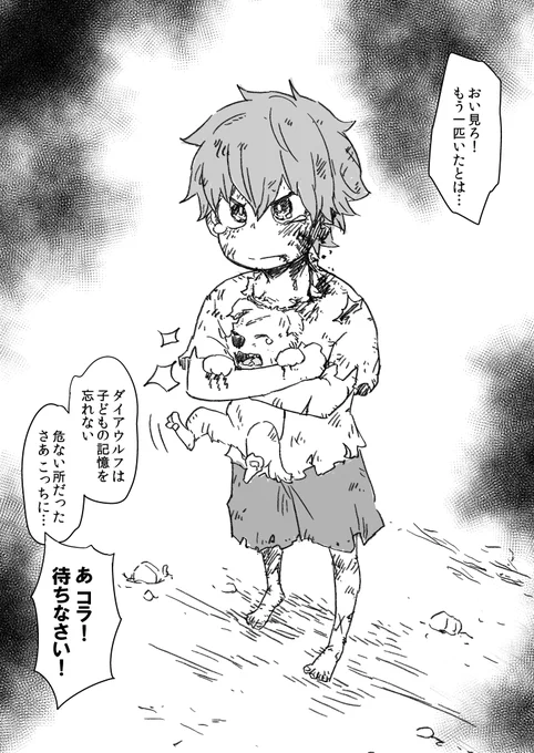 ダイアウルフは忘れない 