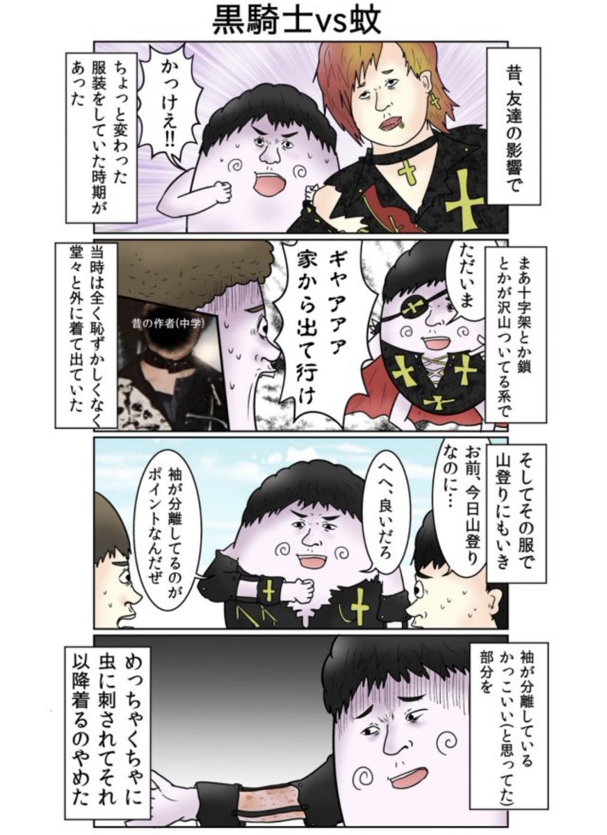 昔描いた蚊の漫画 