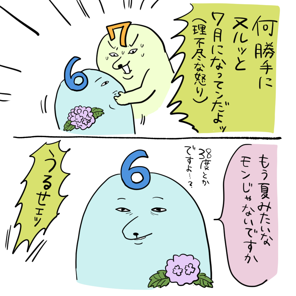 気づけば「夏」 