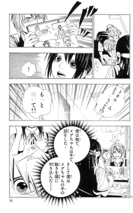 僕の現実を蝕む天女の夢 9/12 