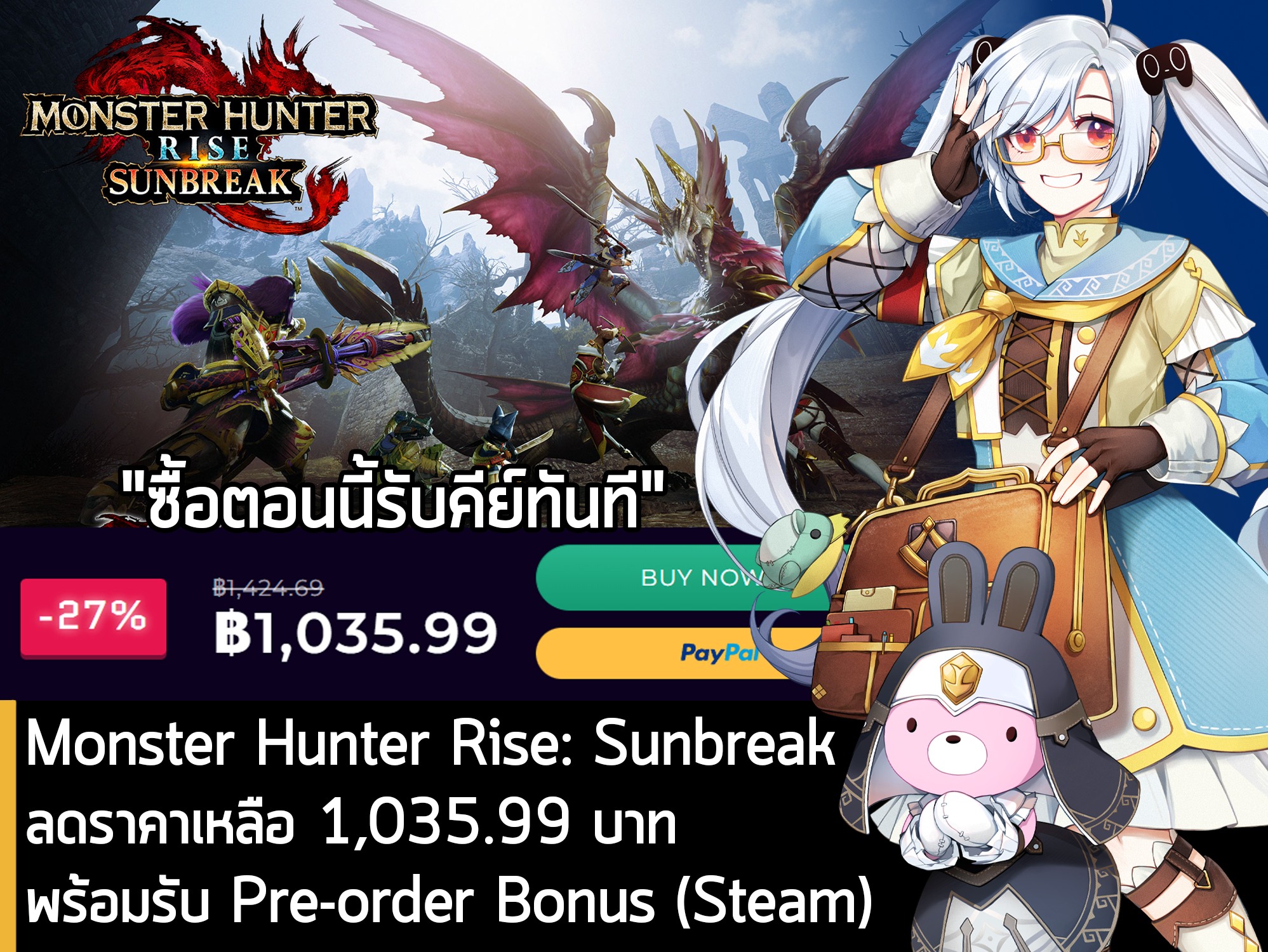 เกมถูกบอกด้วย on Twitter "Monster Hunter Rise Sunbreak กำลังลดราคาใน