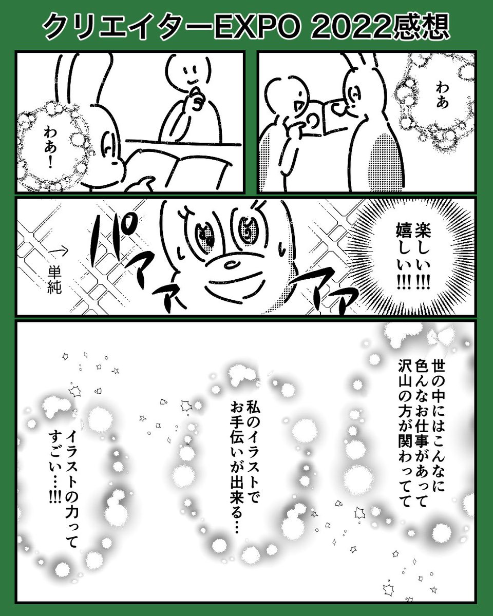 すごい不安でしたが、とても楽しく有意義でした!
#クリエポ
#ぺちぺちラジオ 