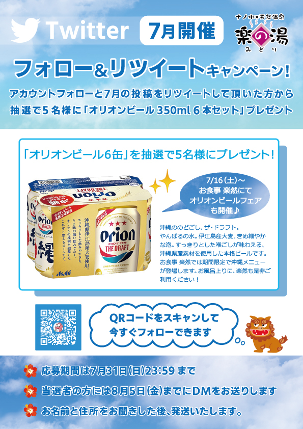 Tweets With Replies By 天然温泉 みどり楽の湯 公式 Midori Rakunoyu Twitter