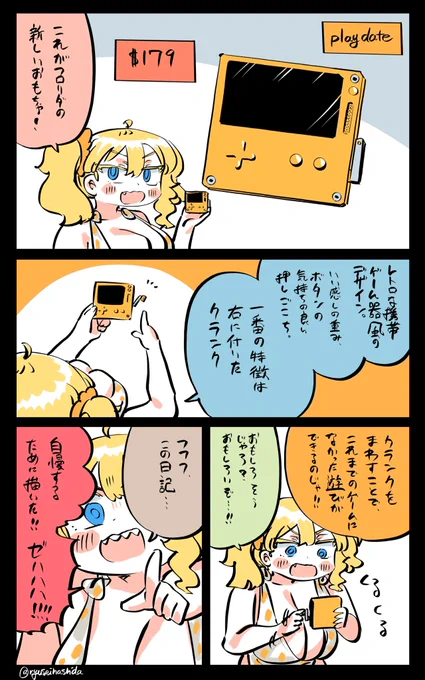 いじわるなフロリダちゃん日記です。 