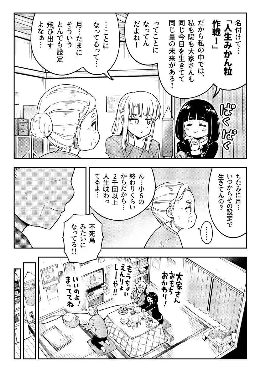 下積み芸人コンビと大家さんの年越しの話(4/4) 
