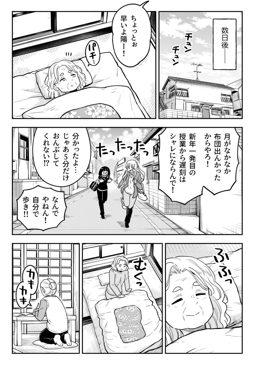 下積み芸人コンビと大家さんの年越しの話(4/4) 